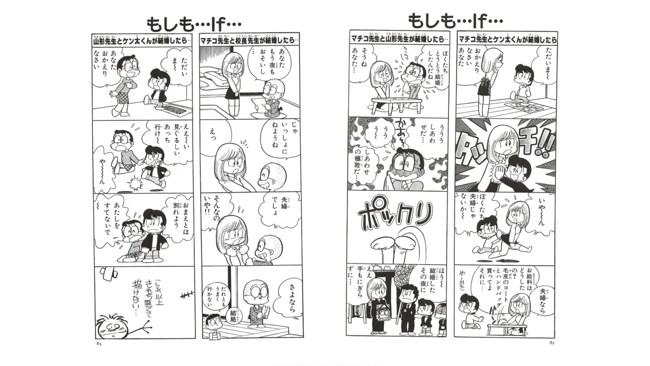 まいっちんぐマチコ先生 未収録作品集・えびはら武司のまいっちんぐコレクション Page.40