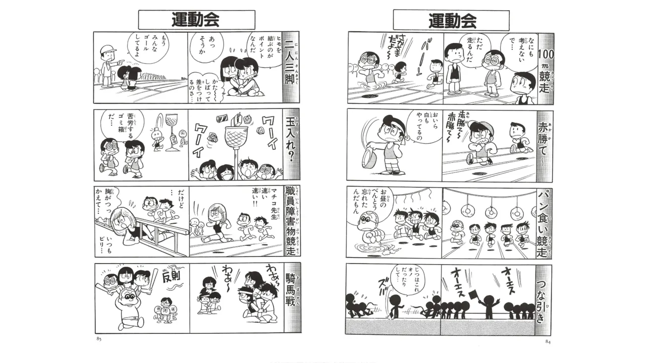 まいっちんぐマチコ先生 未収録作品集・えびはら武司のまいっちんぐコレクション Page.41