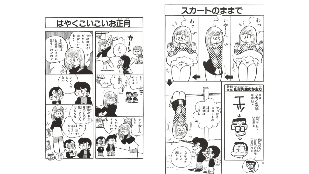 まいっちんぐマチコ先生 未収録作品集・えびはら武司のまいっちんぐコレクション Page.42