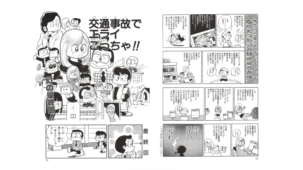 まいっちんぐマチコ先生 未収録作品集・えびはら武司のまいっちんぐコレクション Page.43