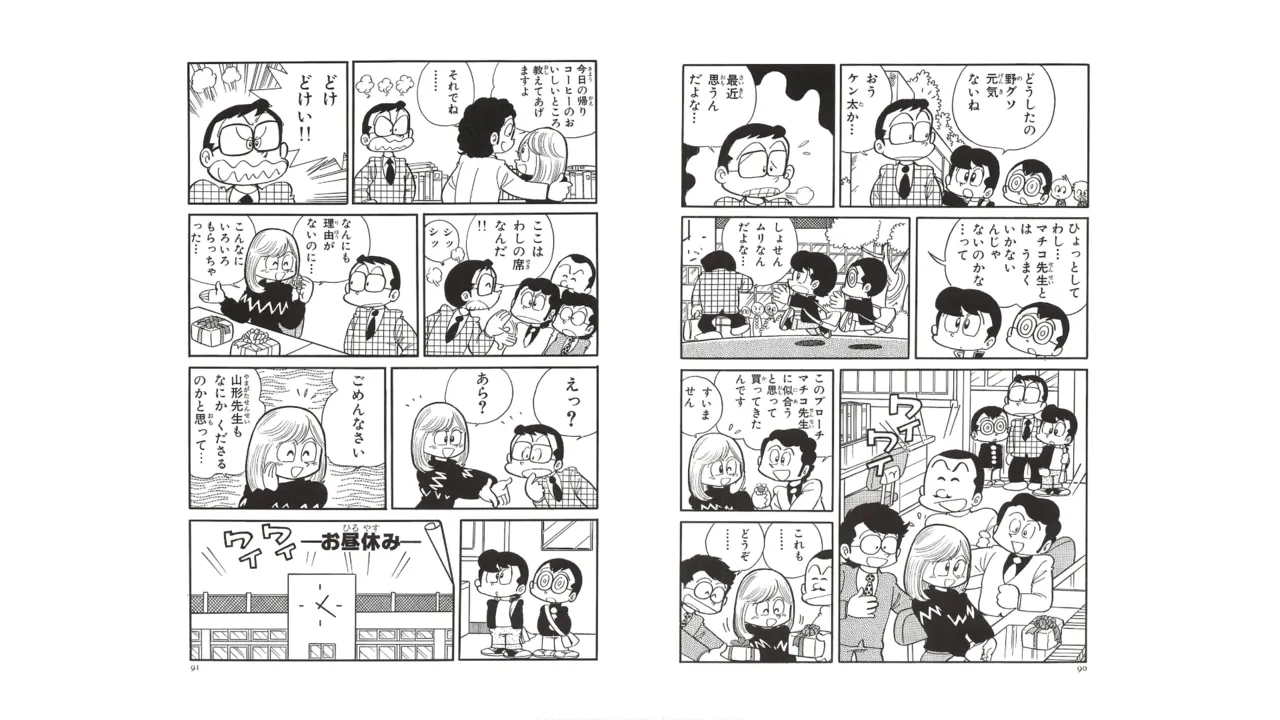 まいっちんぐマチコ先生 未収録作品集・えびはら武司のまいっちんぐコレクション Page.44