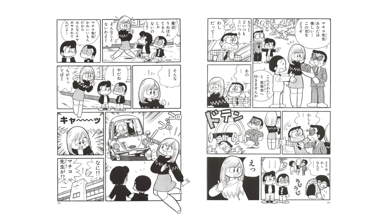 まいっちんぐマチコ先生 未収録作品集・えびはら武司のまいっちんぐコレクション Page.45