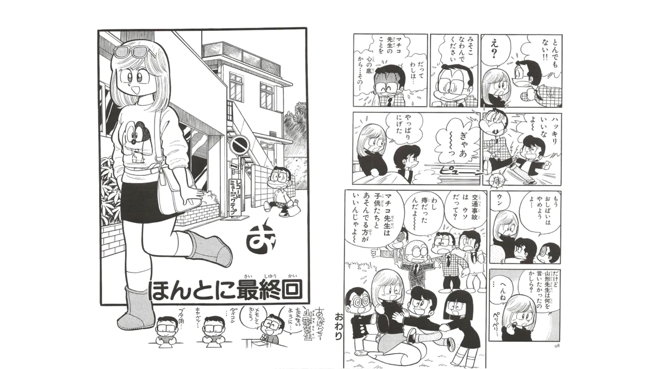 まいっちんぐマチコ先生 未収録作品集・えびはら武司のまいっちんぐコレクション Page.48