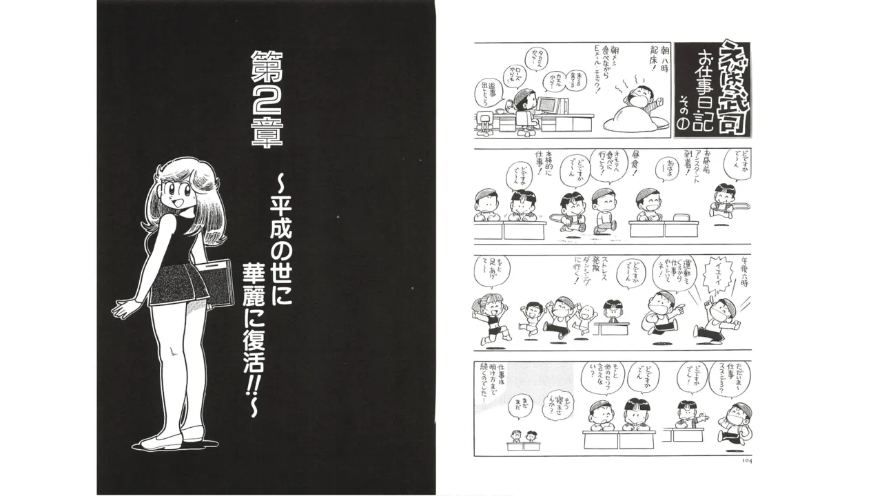 まいっちんぐマチコ先生 未収録作品集・えびはら武司のまいっちんぐコレクション Page.51