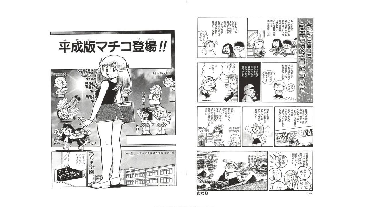 まいっちんぐマチコ先生 未収録作品集・えびはら武司のまいっちんぐコレクション Page.52