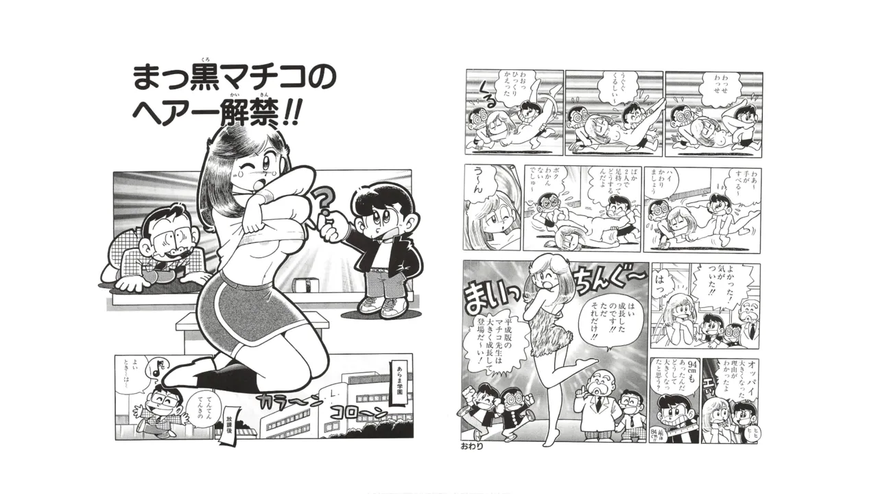まいっちんぐマチコ先生 未収録作品集・えびはら武司のまいっちんぐコレクション Page.55