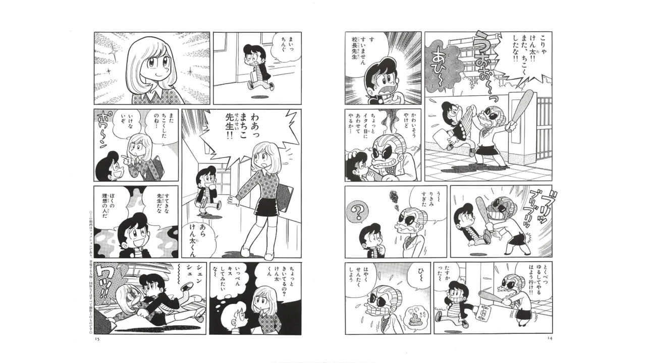 まいっちんぐマチコ先生 未収録作品集・えびはら武司のまいっちんぐコレクション Page.6