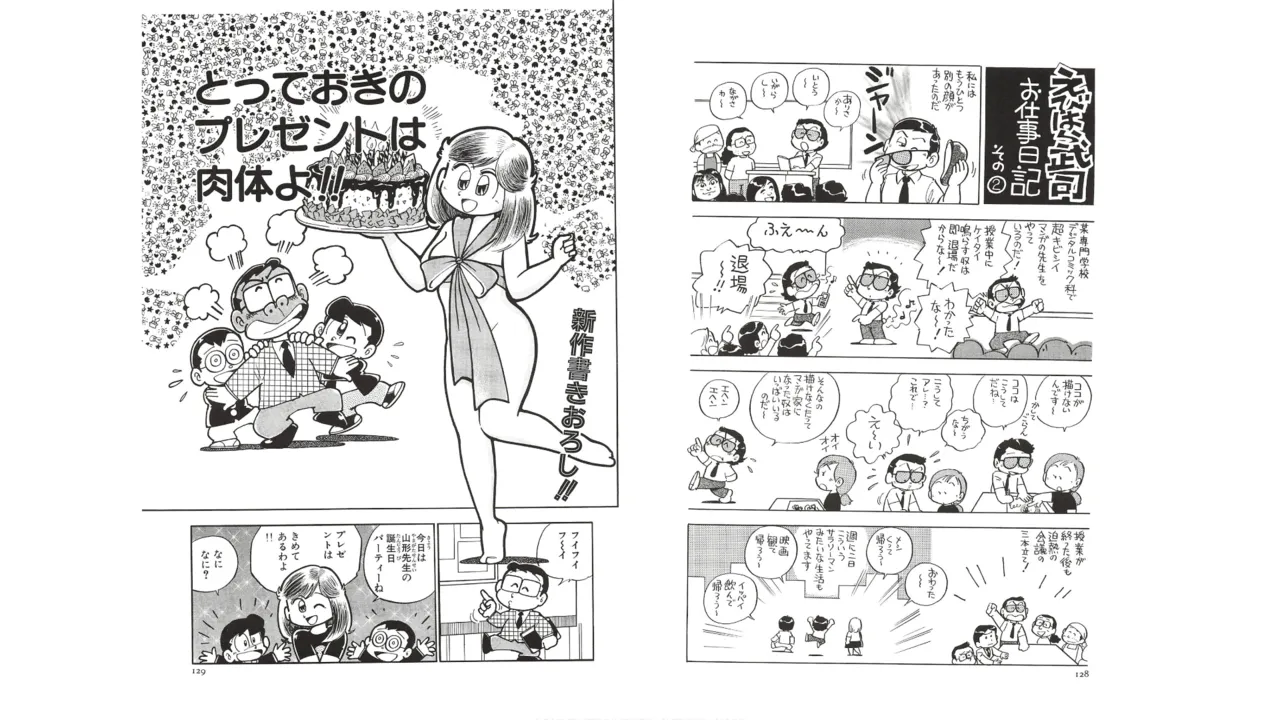 まいっちんぐマチコ先生 未収録作品集・えびはら武司のまいっちんぐコレクション Page.63