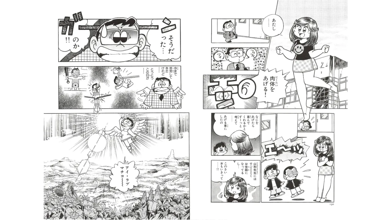 まいっちんぐマチコ先生 未収録作品集・えびはら武司のまいっちんぐコレクション Page.64