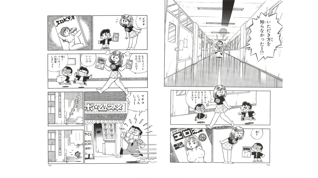 まいっちんぐマチコ先生 未収録作品集・えびはら武司のまいっちんぐコレクション Page.66
