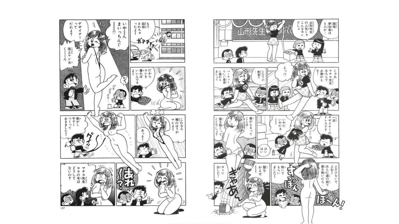 まいっちんぐマチコ先生 未収録作品集・えびはら武司のまいっちんぐコレクション Page.67