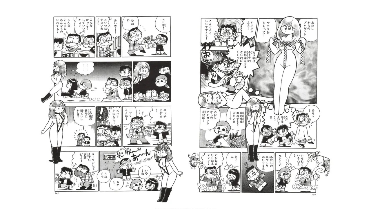 まいっちんぐマチコ先生 未収録作品集・えびはら武司のまいっちんぐコレクション Page.69