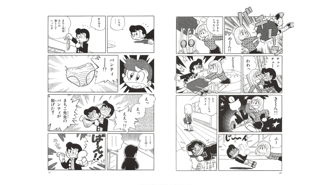 まいっちんぐマチコ先生 未収録作品集・えびはら武司のまいっちんぐコレクション Page.7