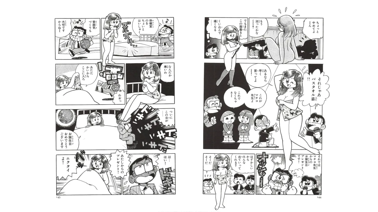 まいっちんぐマチコ先生 未収録作品集・えびはら武司のまいっちんぐコレクション Page.71