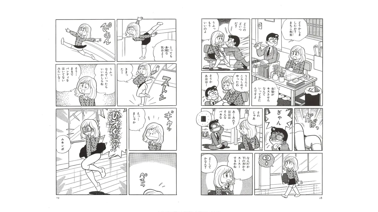 まいっちんぐマチコ先生 未収録作品集・えびはら武司のまいっちんぐコレクション Page.8