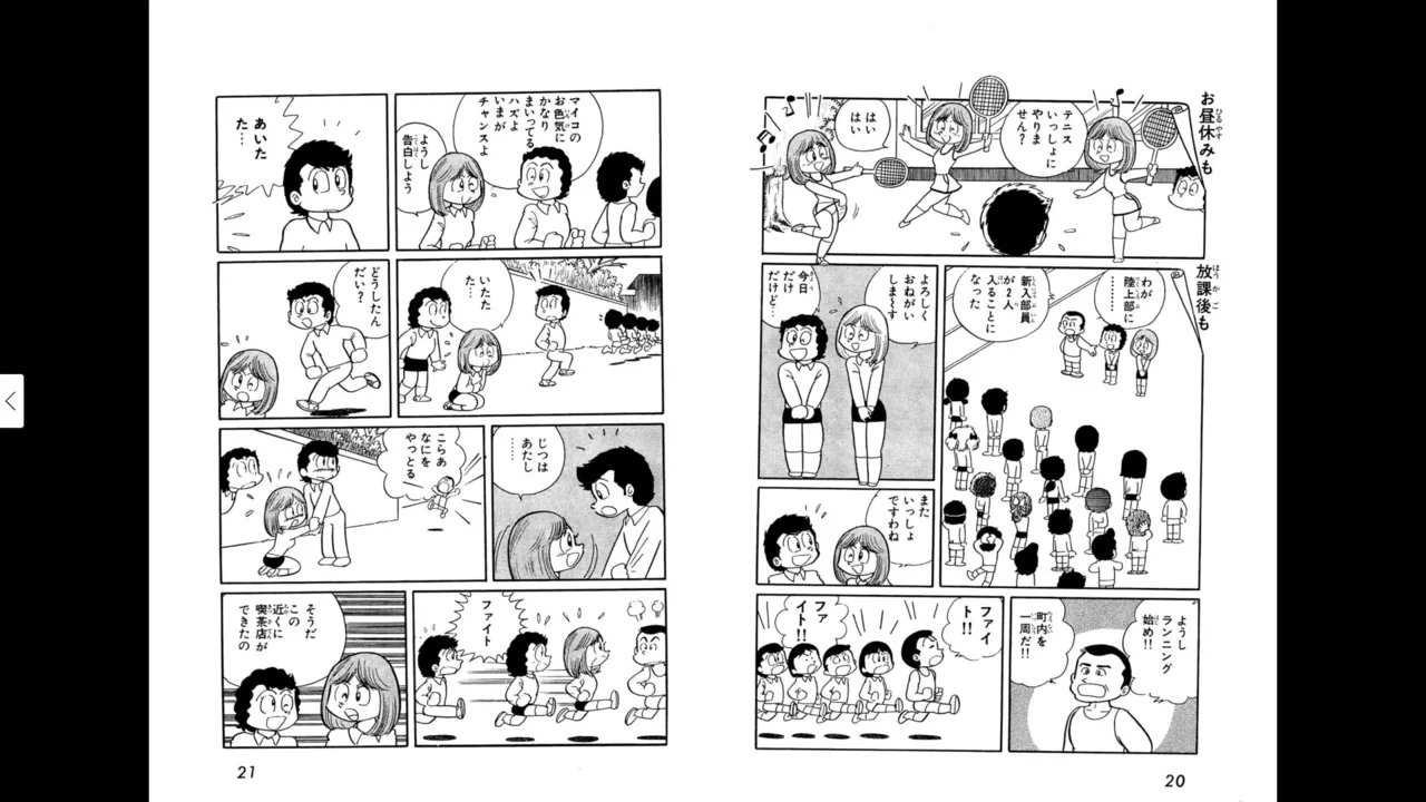マイコうそみたい＜特典・原画集付き愛蔵版＞・えびはら武司のまいっちんぐコレクション Page.10