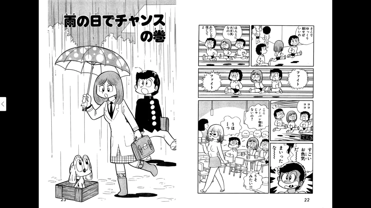 マイコうそみたい＜特典・原画集付き愛蔵版＞・えびはら武司のまいっちんぐコレクション Page.11