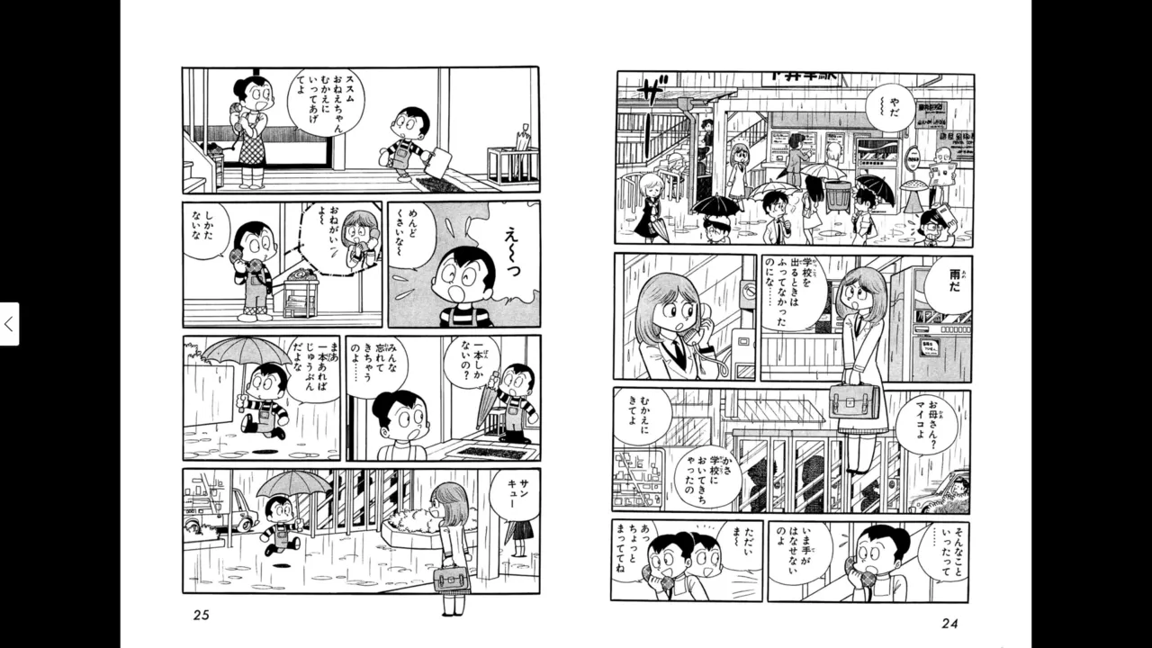 マイコうそみたい＜特典・原画集付き愛蔵版＞・えびはら武司のまいっちんぐコレクション Page.12