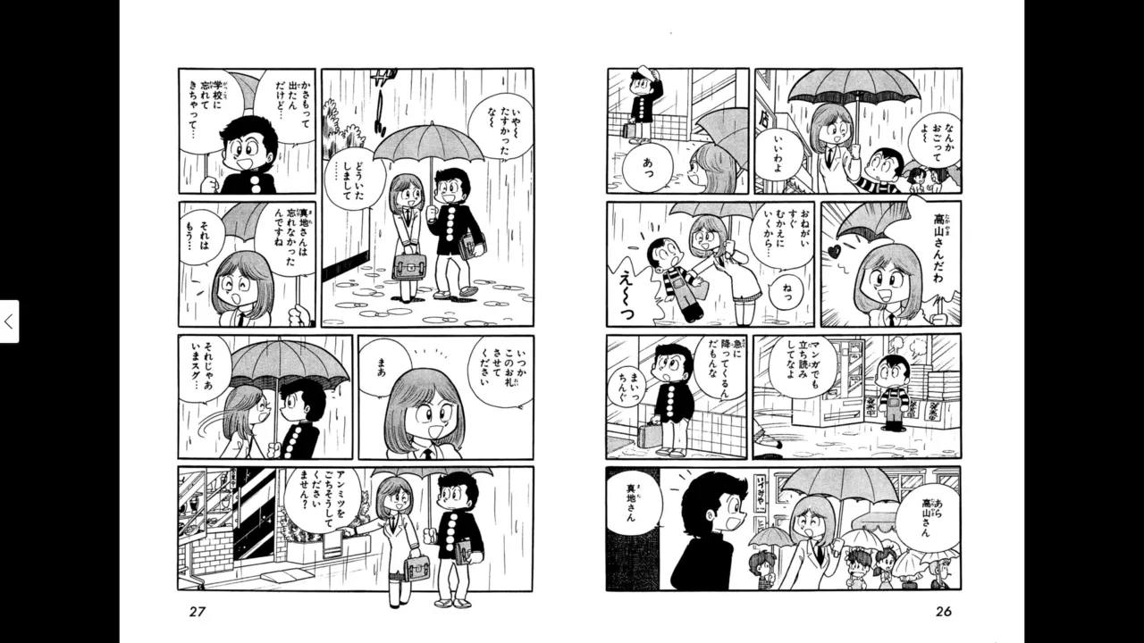 マイコうそみたい＜特典・原画集付き愛蔵版＞・えびはら武司のまいっちんぐコレクション Page.13