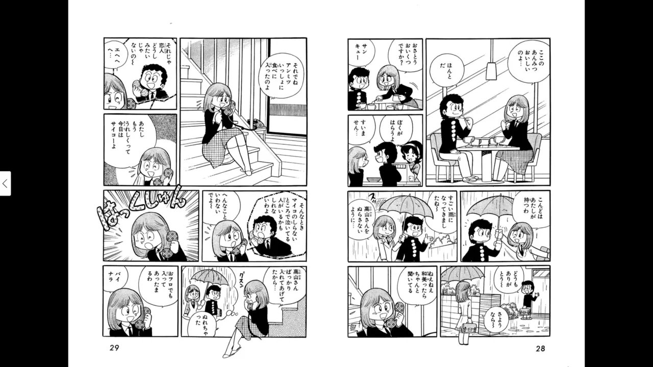 マイコうそみたい＜特典・原画集付き愛蔵版＞・えびはら武司のまいっちんぐコレクション Page.14