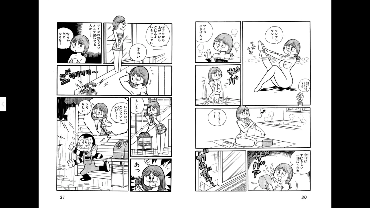 マイコうそみたい＜特典・原画集付き愛蔵版＞・えびはら武司のまいっちんぐコレクション Page.15
