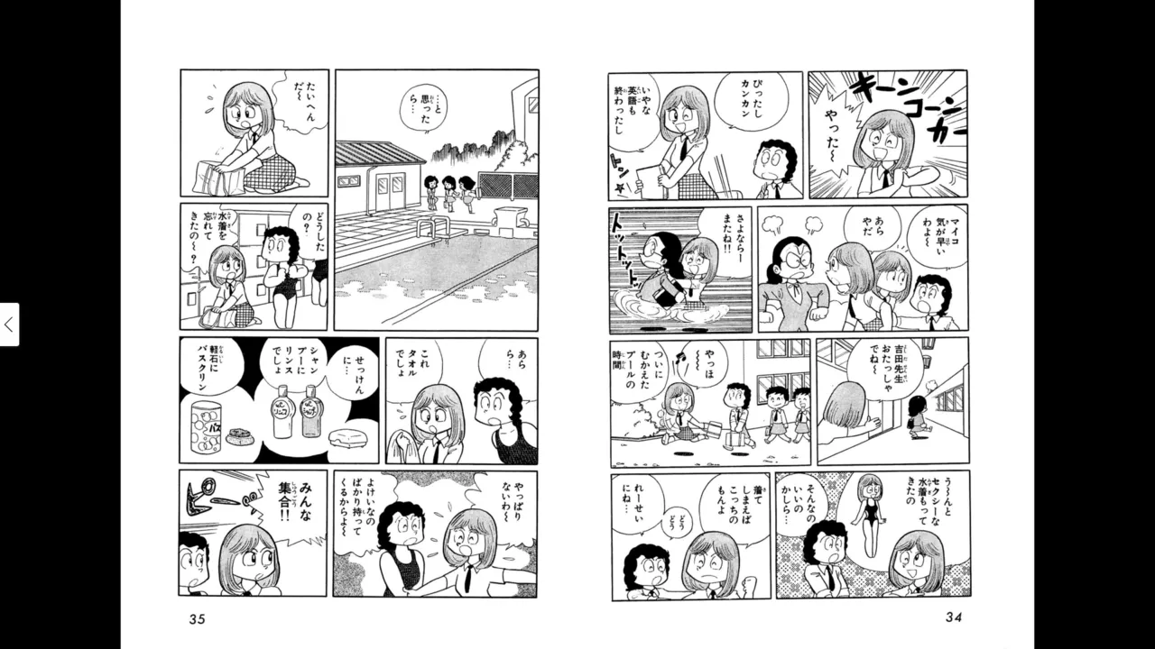 マイコうそみたい＜特典・原画集付き愛蔵版＞・えびはら武司のまいっちんぐコレクション Page.17