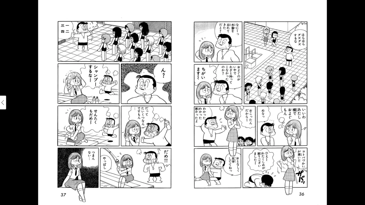 マイコうそみたい＜特典・原画集付き愛蔵版＞・えびはら武司のまいっちんぐコレクション Page.18