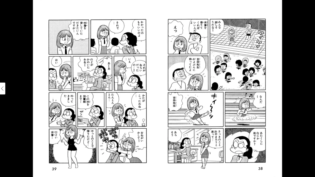 マイコうそみたい＜特典・原画集付き愛蔵版＞・えびはら武司のまいっちんぐコレクション Page.19