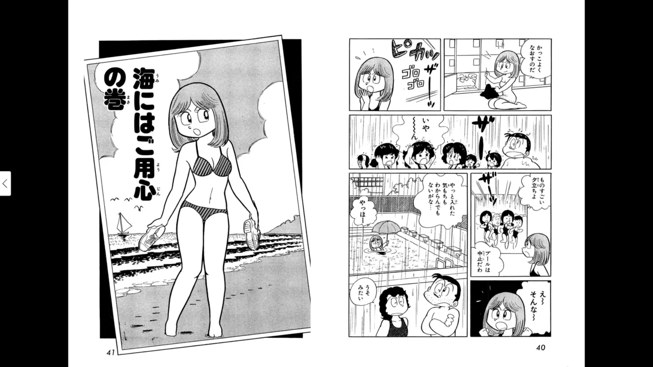 マイコうそみたい＜特典・原画集付き愛蔵版＞・えびはら武司のまいっちんぐコレクション Page.20