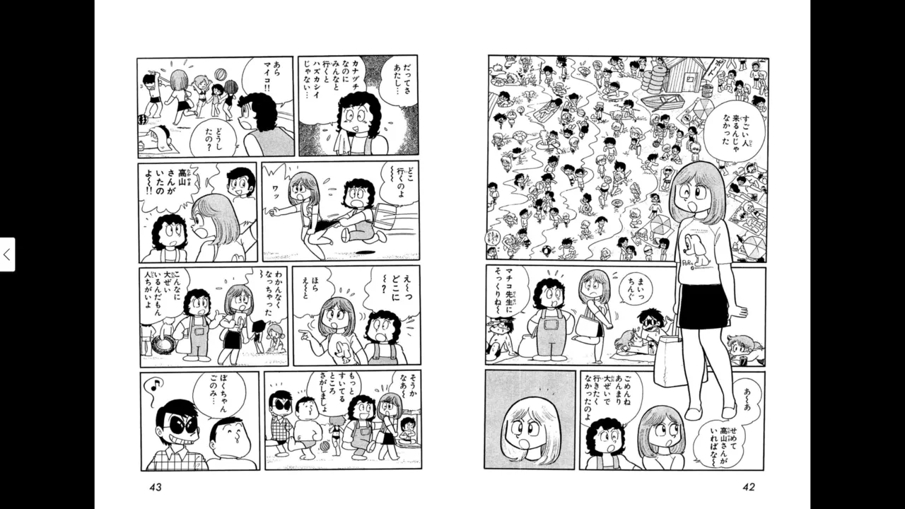 マイコうそみたい＜特典・原画集付き愛蔵版＞・えびはら武司のまいっちんぐコレクション Page.21