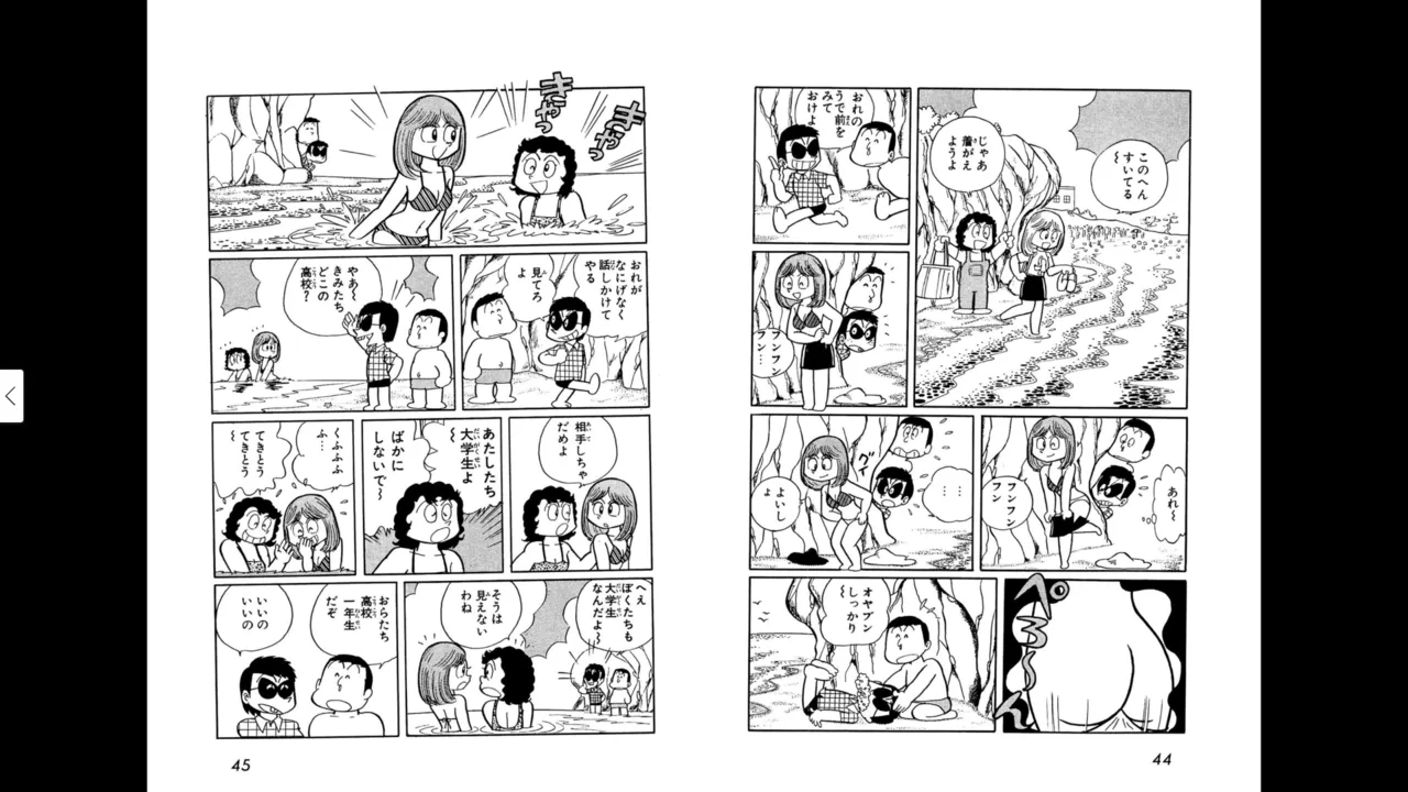 マイコうそみたい＜特典・原画集付き愛蔵版＞・えびはら武司のまいっちんぐコレクション Page.22