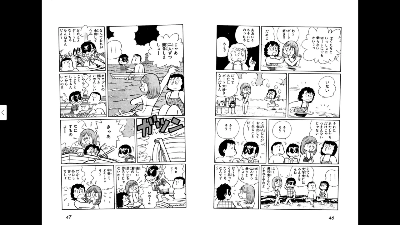 マイコうそみたい＜特典・原画集付き愛蔵版＞・えびはら武司のまいっちんぐコレクション Page.23