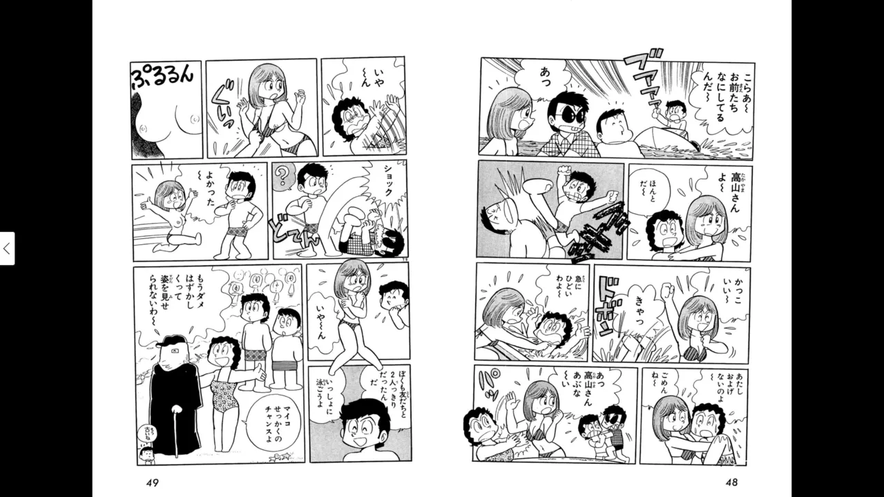 マイコうそみたい＜特典・原画集付き愛蔵版＞・えびはら武司のまいっちんぐコレクション Page.24