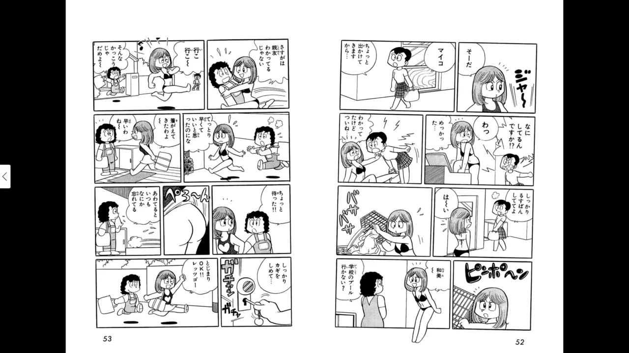 マイコうそみたい＜特典・原画集付き愛蔵版＞・えびはら武司のまいっちんぐコレクション Page.26