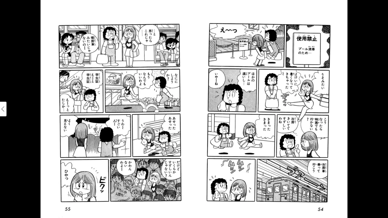 マイコうそみたい＜特典・原画集付き愛蔵版＞・えびはら武司のまいっちんぐコレクション Page.27