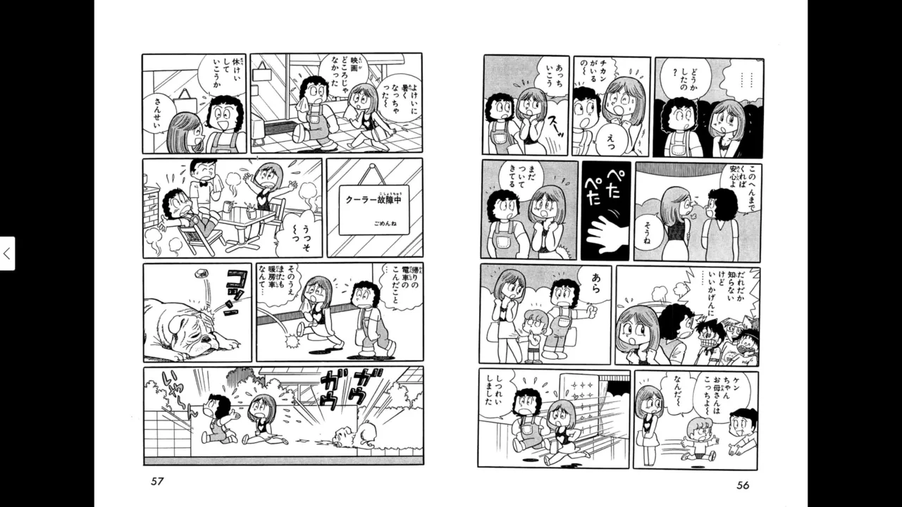 マイコうそみたい＜特典・原画集付き愛蔵版＞・えびはら武司のまいっちんぐコレクション Page.28