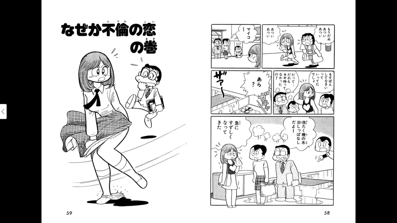 マイコうそみたい＜特典・原画集付き愛蔵版＞・えびはら武司のまいっちんぐコレクション Page.29