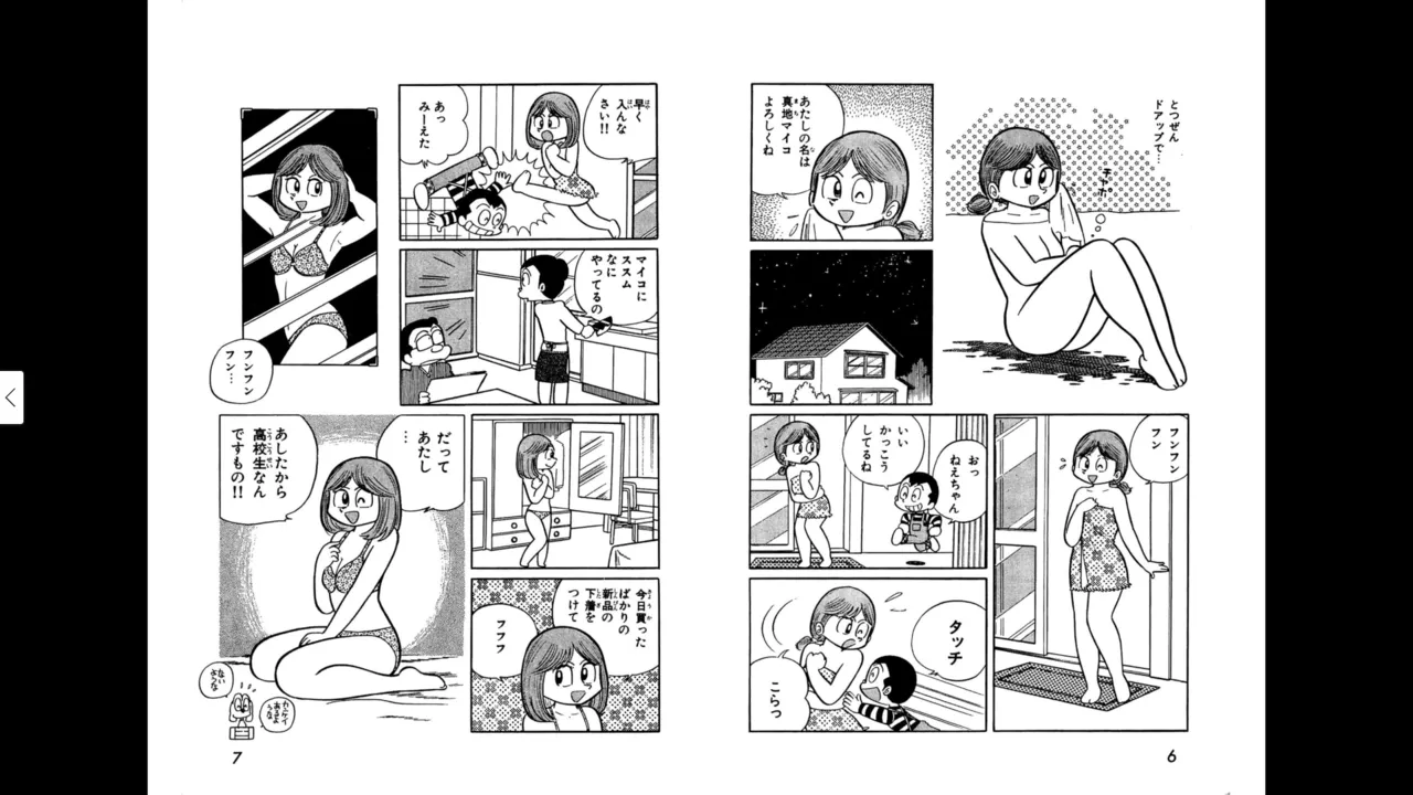 マイコうそみたい＜特典・原画集付き愛蔵版＞・えびはら武司のまいっちんぐコレクション Page.3