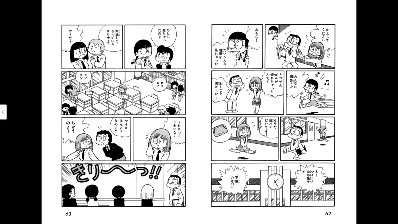 マイコうそみたい＜特典・原画集付き愛蔵版＞・えびはら武司のまいっちんぐコレクション Page.31