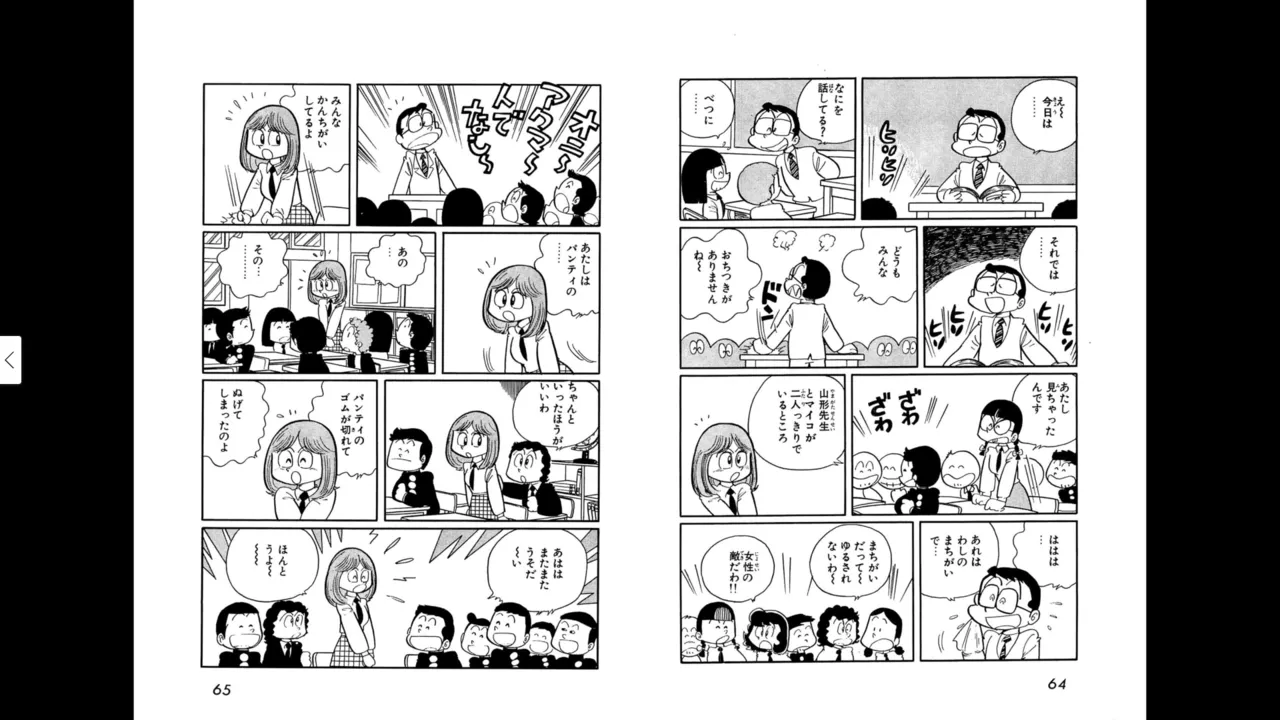 マイコうそみたい＜特典・原画集付き愛蔵版＞・えびはら武司のまいっちんぐコレクション Page.32