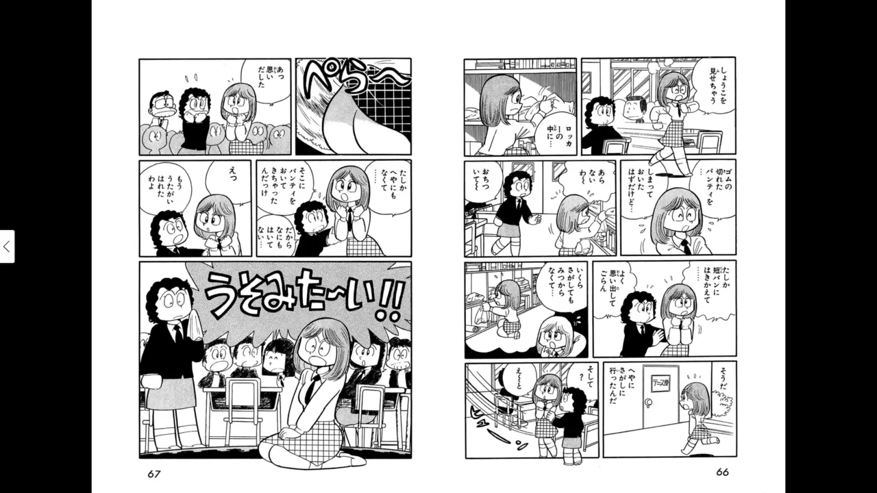 マイコうそみたい＜特典・原画集付き愛蔵版＞・えびはら武司のまいっちんぐコレクション Page.33