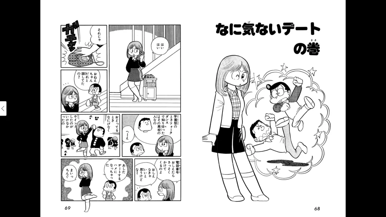 マイコうそみたい＜特典・原画集付き愛蔵版＞・えびはら武司のまいっちんぐコレクション Page.34