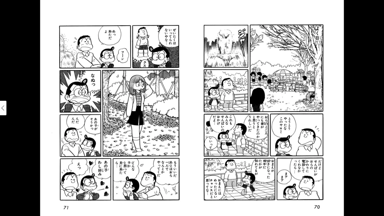 マイコうそみたい＜特典・原画集付き愛蔵版＞・えびはら武司のまいっちんぐコレクション Page.35