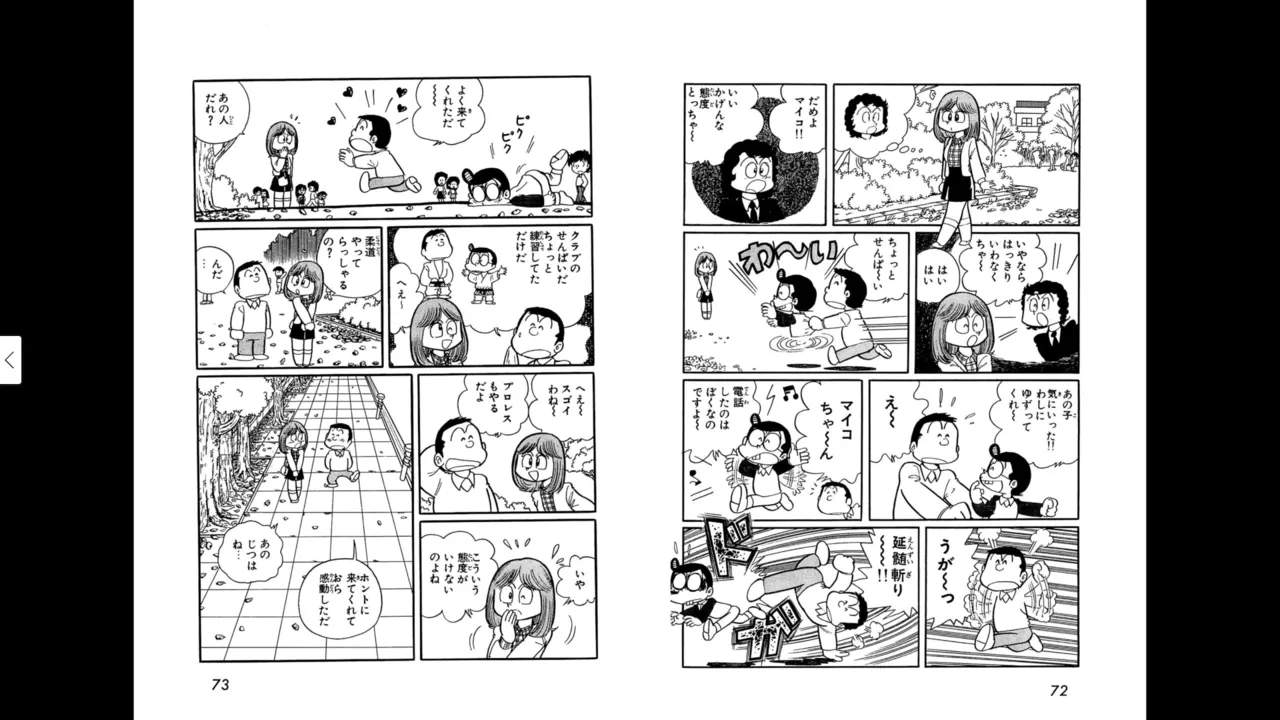 マイコうそみたい＜特典・原画集付き愛蔵版＞・えびはら武司のまいっちんぐコレクション Page.36
