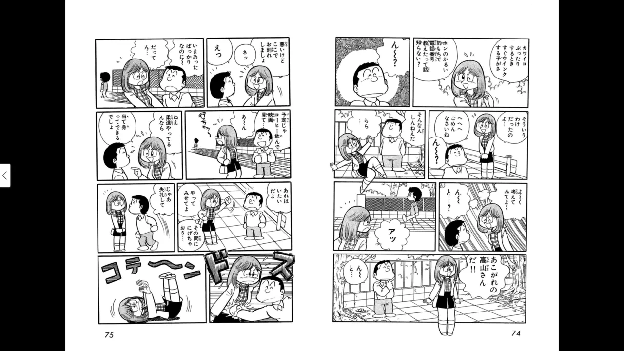 マイコうそみたい＜特典・原画集付き愛蔵版＞・えびはら武司のまいっちんぐコレクション Page.37