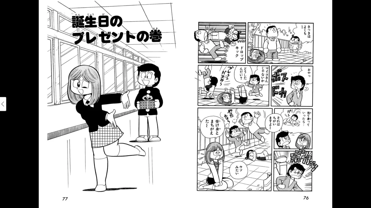 マイコうそみたい＜特典・原画集付き愛蔵版＞・えびはら武司のまいっちんぐコレクション Page.38
