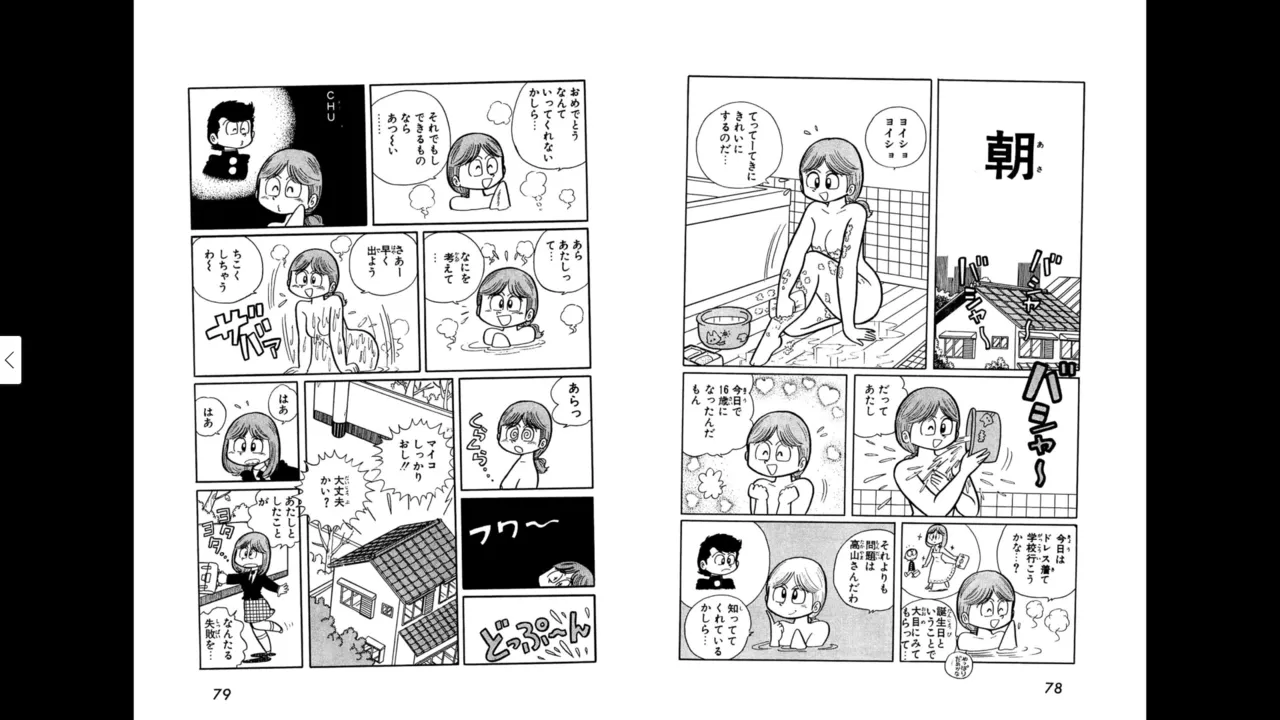 マイコうそみたい＜特典・原画集付き愛蔵版＞・えびはら武司のまいっちんぐコレクション Page.39