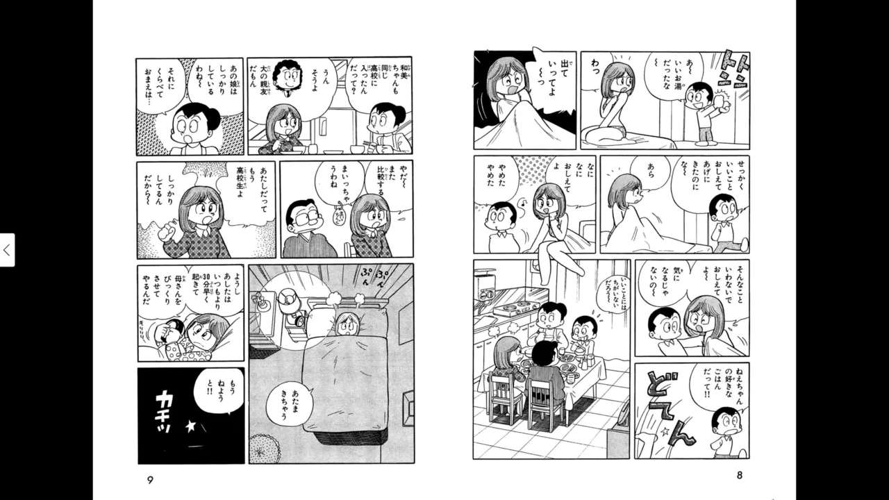 マイコうそみたい＜特典・原画集付き愛蔵版＞・えびはら武司のまいっちんぐコレクション Page.4