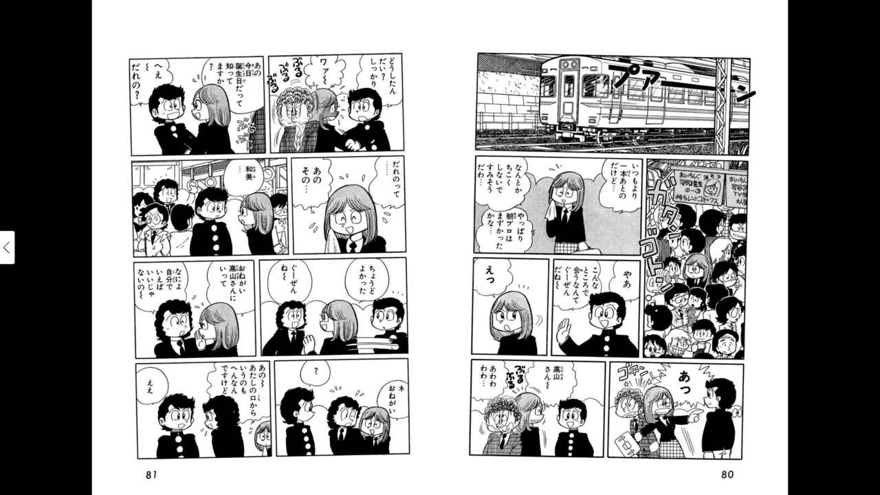 マイコうそみたい＜特典・原画集付き愛蔵版＞・えびはら武司のまいっちんぐコレクション Page.40