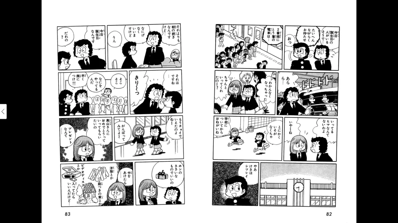 マイコうそみたい＜特典・原画集付き愛蔵版＞・えびはら武司のまいっちんぐコレクション Page.41